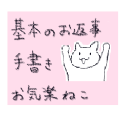 Basic reply Handwritten easy cat