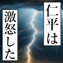 漫画ナレーション 「独白仁平」