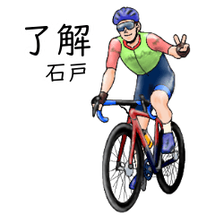 Ishido's realistic bicycle