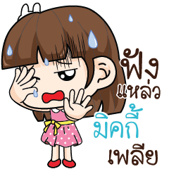 MIKY Office Chit Chat_S