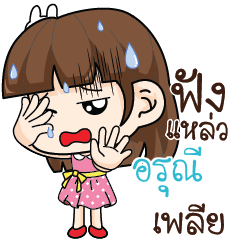 ARUNEE Office Chit Chat_S