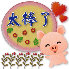 Cute pig easy-to-use Speech balloon