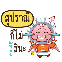 SUPRANEE Dragie cute