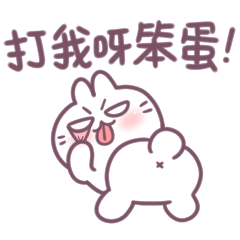 不死兔的兔兔-鬥嘴必備系列 – LINE貼圖 | LINE STORE