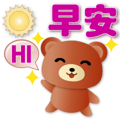 Cute bear-easy to use greetings