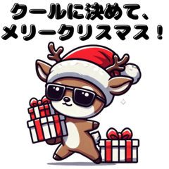 クールなクリスマスの動物たち