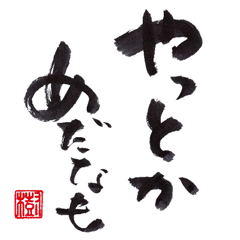 Nagoya dialect calligraphy Sticker