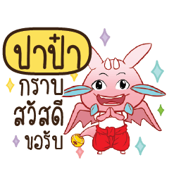 PAPA9 Dragie let's get some love