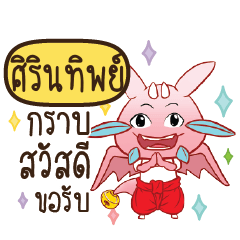 SIRINTIP2 Dragie let's get some love