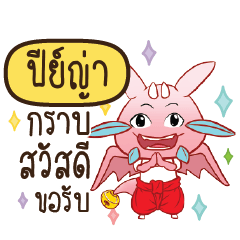 PEYA2 Dragie let's get some love