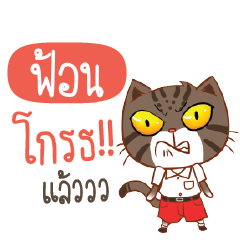 FON4 Piakpoon in school