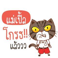MAEPLE Piakpoon in school