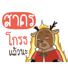 SAKORN Sugar Little Reindeer
