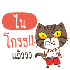 NI3 Piakpoon in school