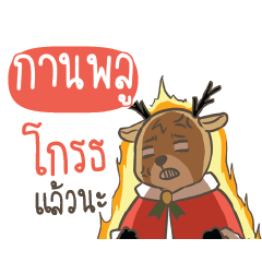 GANPLU Sugar Little Reindeer