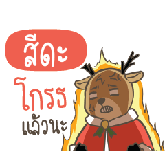 SITA2 Sugar Little Reindeer