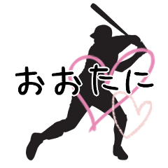 Baseball OHTANI heart stiker