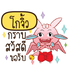 GOJEW Dragie let's get some love