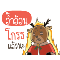 UMON Sugar Little Reindeer