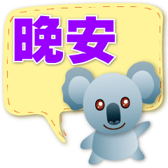 Cute koala-simple Speech balloon