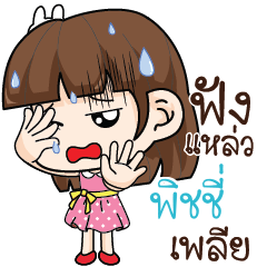 PISSY Office Chit Chat_S