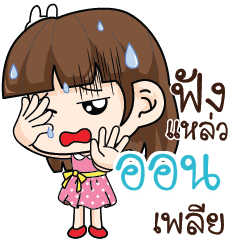 ON2 Office Chit Chat_S