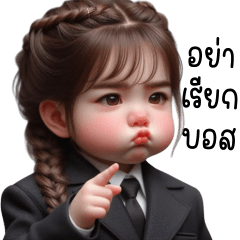 บอสน่ารัก : คำใช้ทำงาน