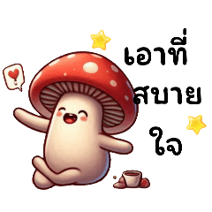 น้องเห็ดหัวแดง