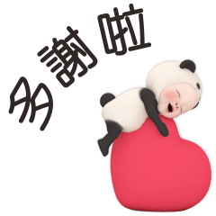 熊貓毛巾 方言流行語