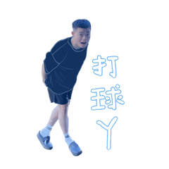 北棲帥哥