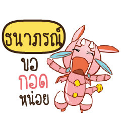 TNAPON Dragie a cyborg who cute