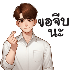 Thai : Can I flirt with you?