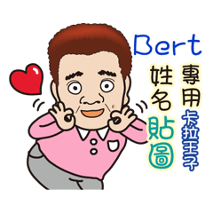 「Bert專用」♡帥氣歐巴卡拉王子♡姓名貼