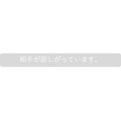 LINE風メッセージスタンプ