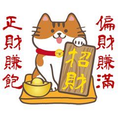 招き猫祝福してください！(動的)