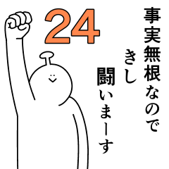 きしは幸せです。24