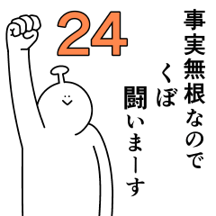 くぼは幸せです。24