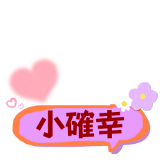 日常生活流行用語—超實用篇