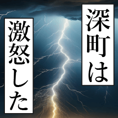 漫画ナレーション 「独白深町」