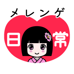 メレンゲ（日常）のLINEスタンプ