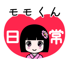 モモくん（日常）のLINEスタンプ