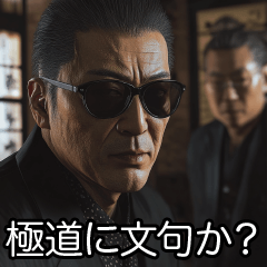 Fictional movie yakuza