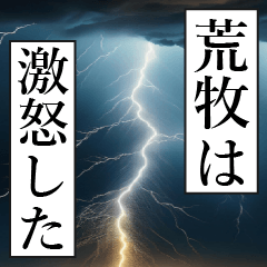 ARAMAKI Manga Narration Dokuhaku 2