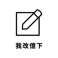 設計師-用語01