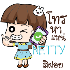 NETTY Office Chit Chat_E e