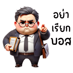 The man is work (Boss) – LINE stickers | LINE STORE