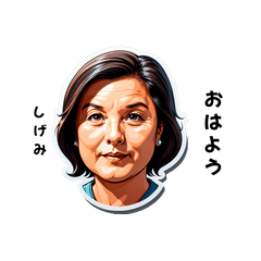 shigemi-san's sticker by Tsukusuta Zzjr