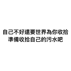全美名言（反諷）
