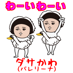 Dasakawa (ballerina)