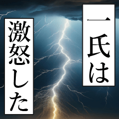 漫画ナレーション 「独白一氏」